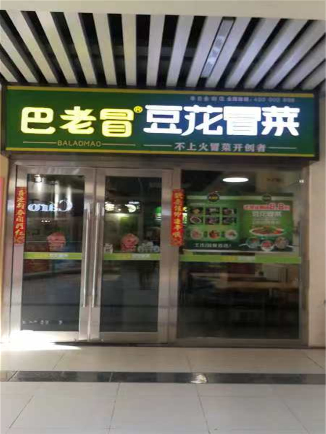 十大冒菜加盟：北京市豐臺區店