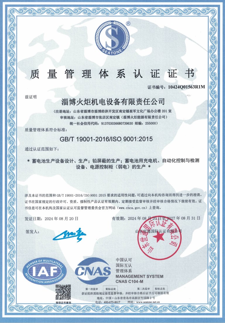 質(zhì)量管理體系認證證書